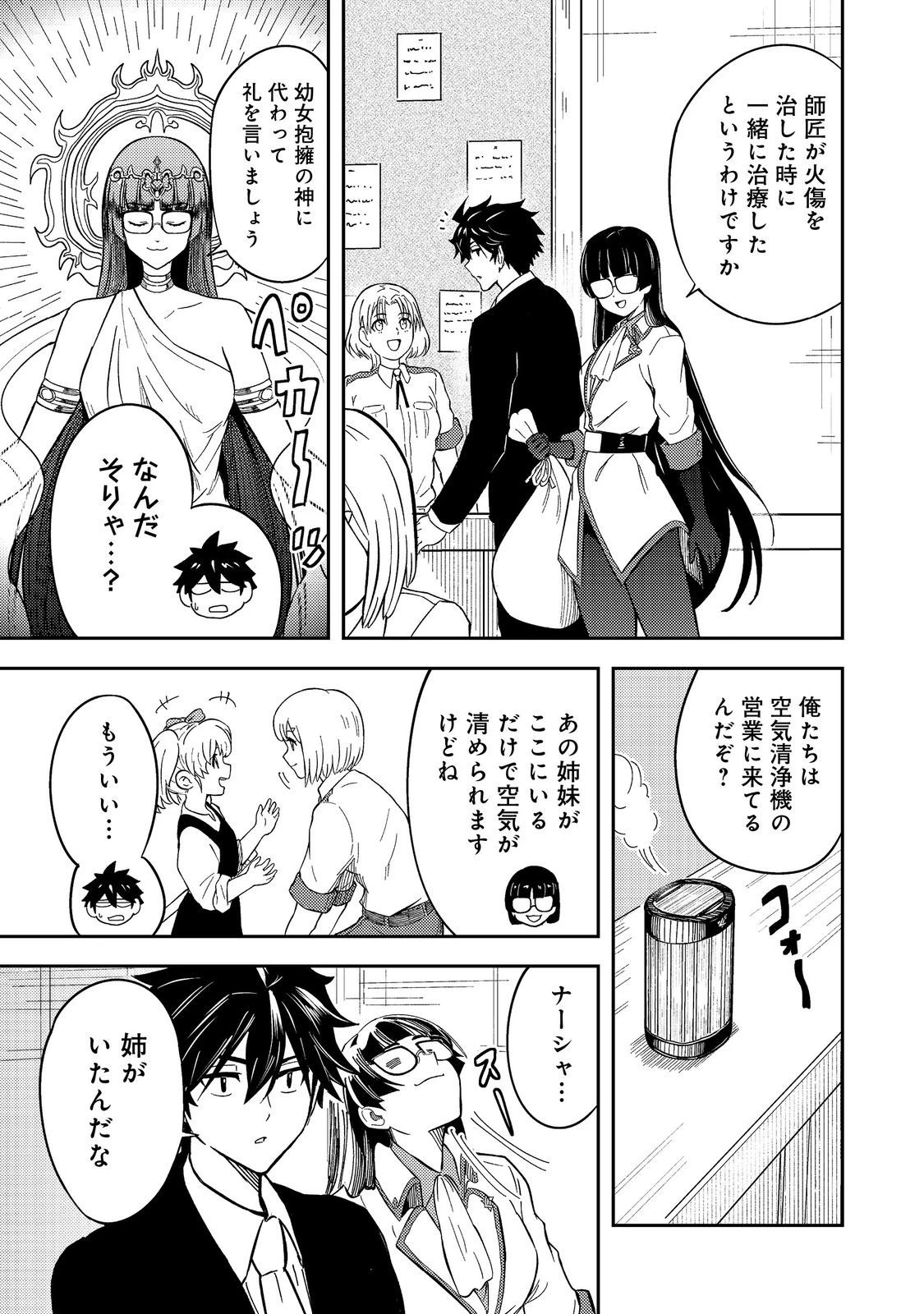 王都ワンオペゴーレムマスター。まさかの追放!?～自由の身になったので弟子の美人勇者たちと一緒に最強ゴーレム作ります。戻ってこいと言われてももう知らん!～@COMIC 第14話 - 27