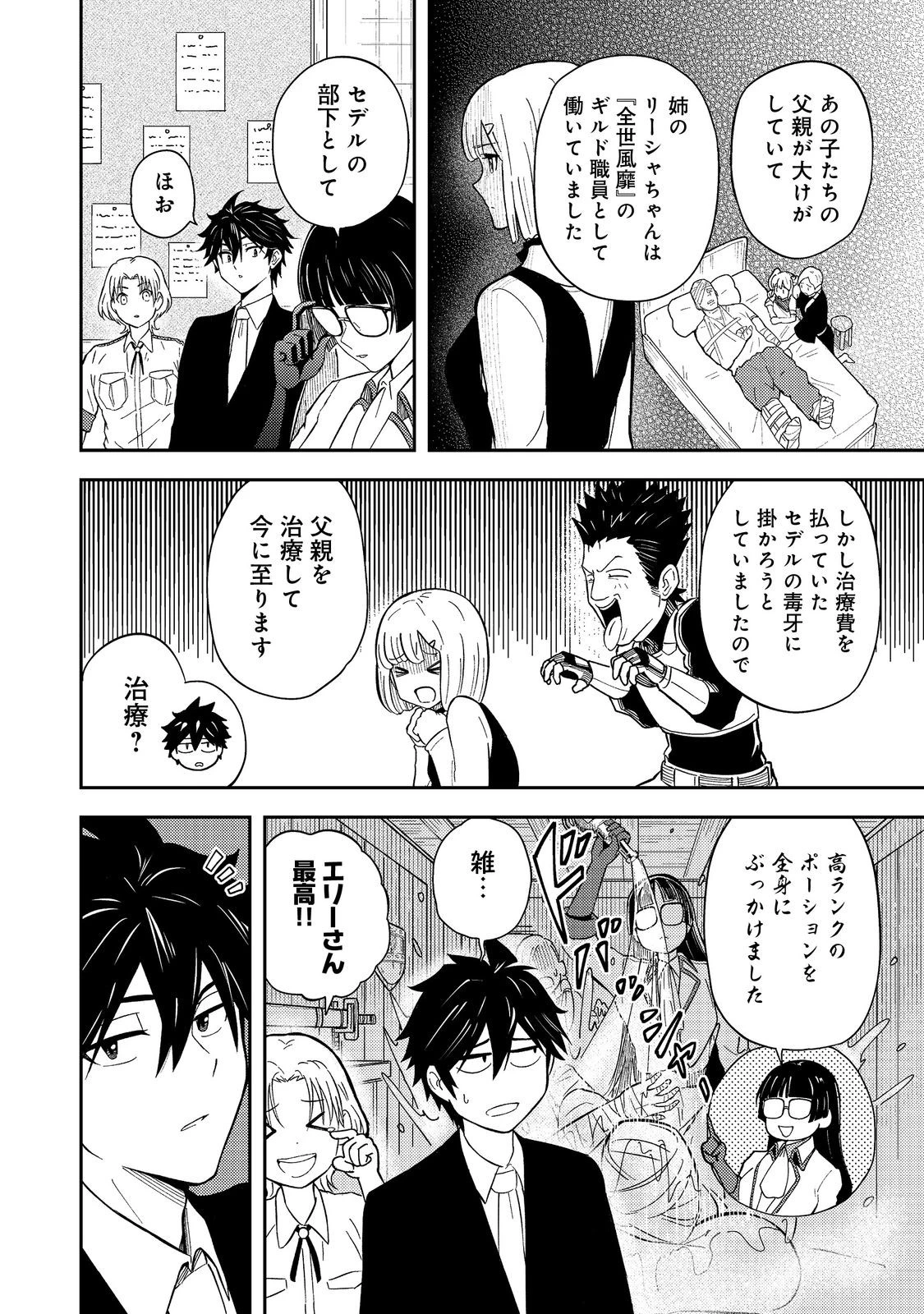 王都ワンオペゴーレムマスター。まさかの追放!?～自由の身になったので弟子の美人勇者たちと一緒に最強ゴーレム作ります。戻ってこいと言われてももう知らん!～@COMIC 第14話 - 28