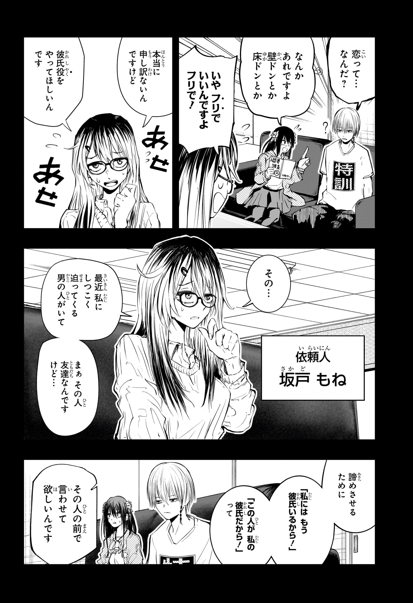 隣の小副川 第11話 - 4