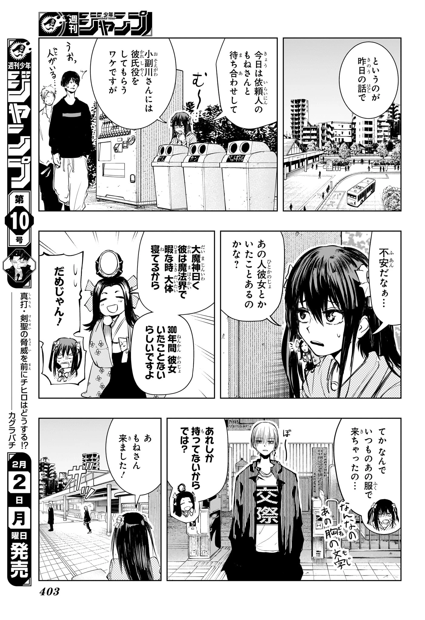 隣の小副川 第11話 - 5