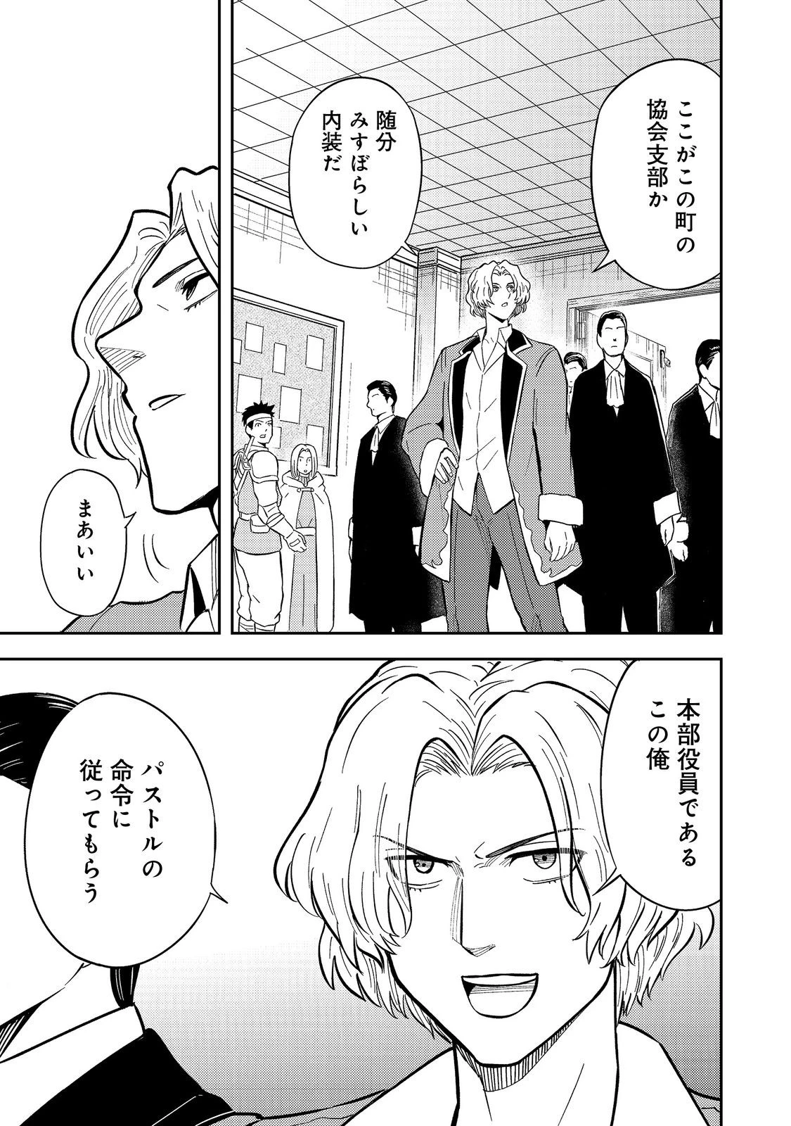 王都ワンオペゴーレムマスター。まさかの追放!?～自由の身になったので弟子の美人勇者たちと一緒に最強ゴーレム作ります。戻ってこいと言われてももう知らん!～@COMIC 第14話 - 29