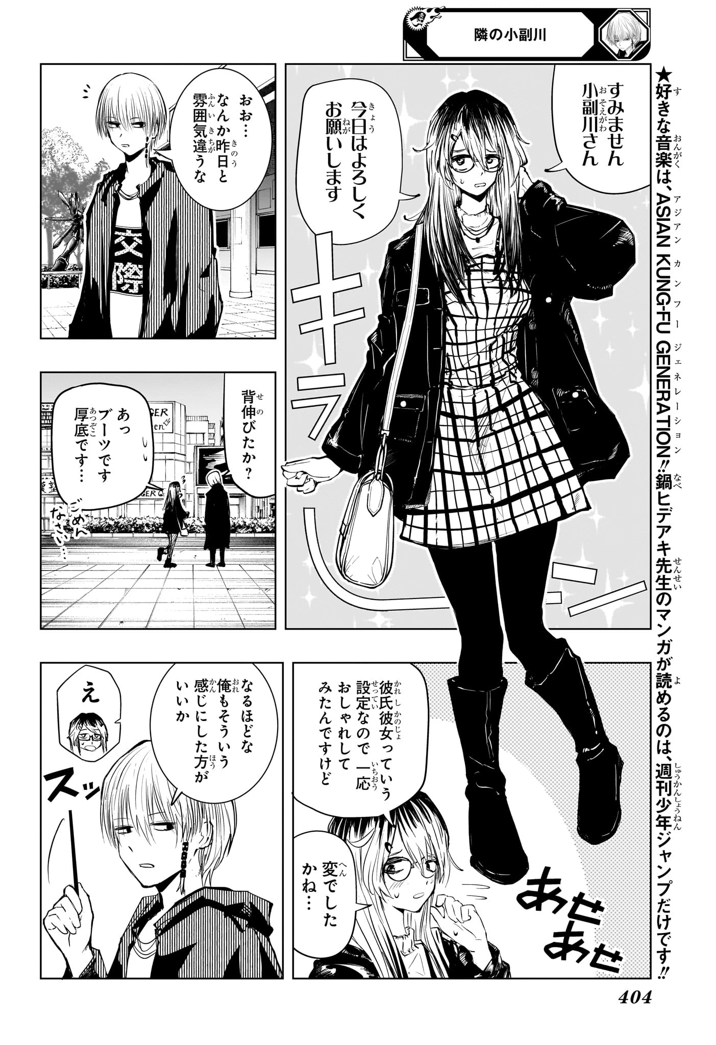 隣の小副川 第11話 - 6