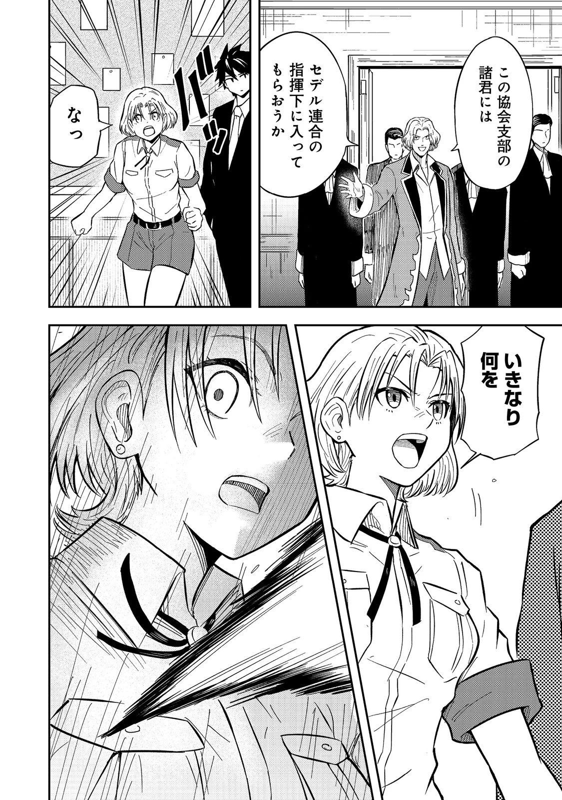 王都ワンオペゴーレムマスター。まさかの追放!?～自由の身になったので弟子の美人勇者たちと一緒に最強ゴーレム作ります。戻ってこいと言われてももう知らん!～@COMIC 第14話 - 30
