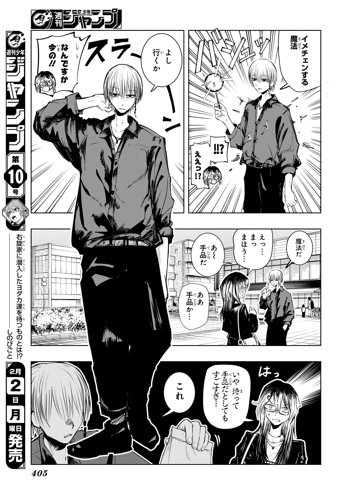 隣の小副川 第11話 - 7