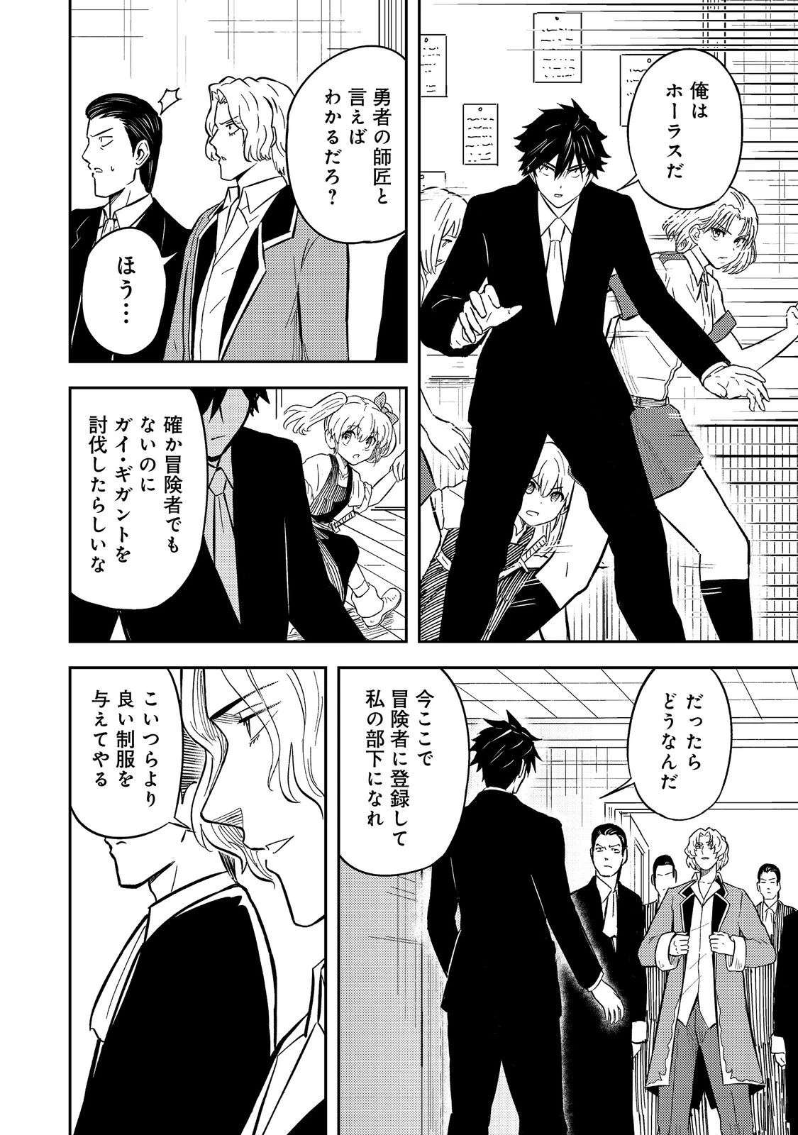王都ワンオペゴーレムマスター。まさかの追放!?～自由の身になったので弟子の美人勇者たちと一緒に最強ゴーレム作ります。戻ってこいと言われてももう知らん!～@COMIC 第14話 - 32