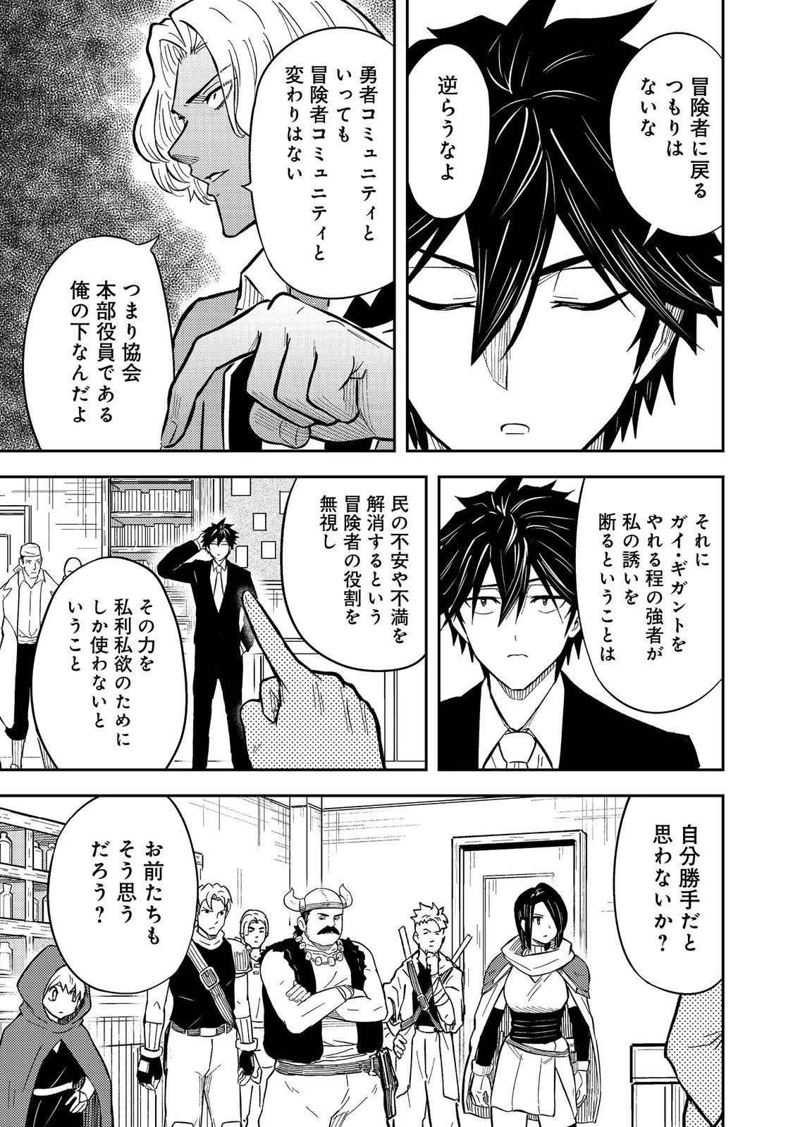 王都ワンオペゴーレムマスター。まさかの追放!?～自由の身になったので弟子の美人勇者たちと一緒に最強ゴーレム作ります。戻ってこいと言われてももう知らん!～@COMIC 第14話 - 33