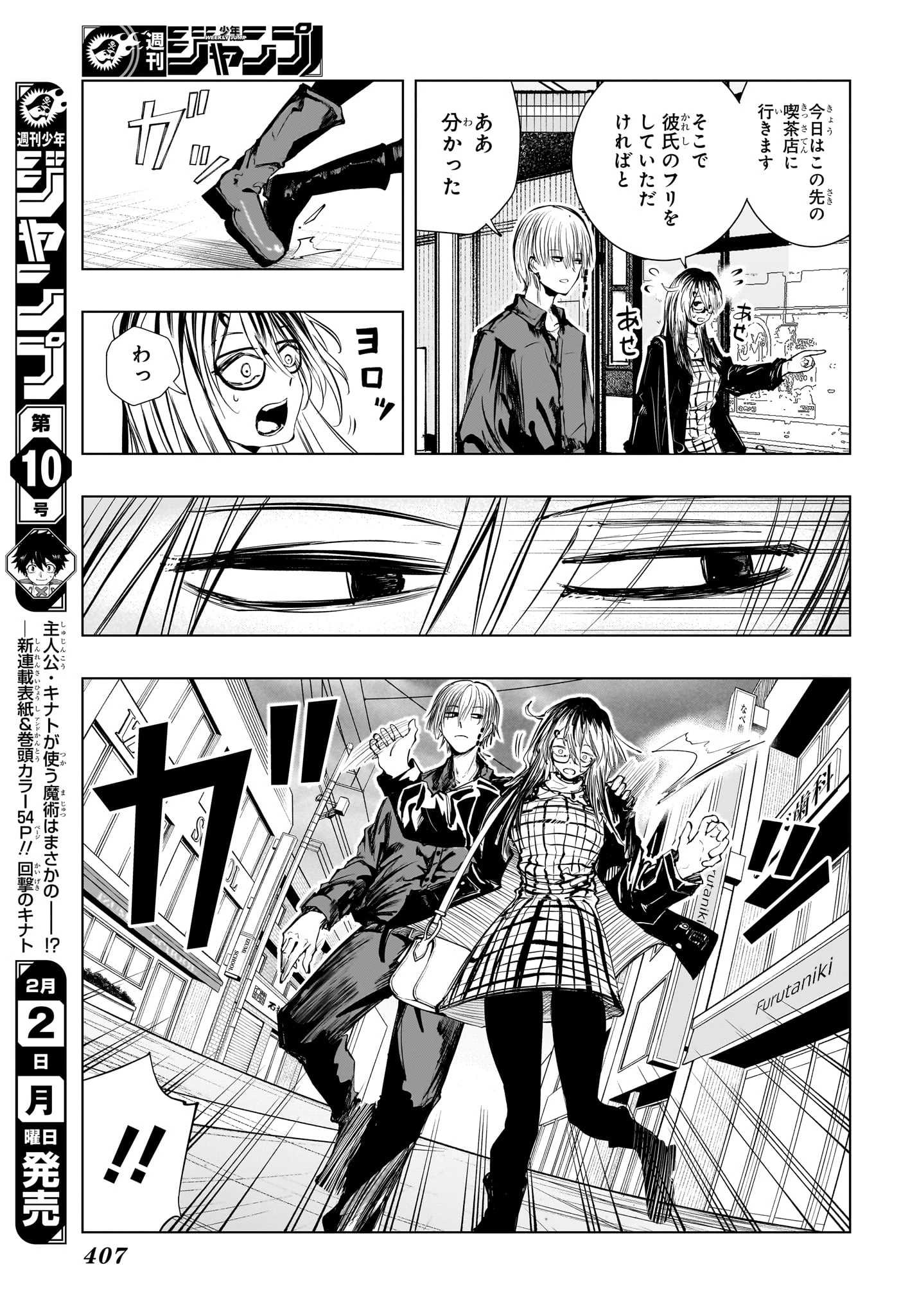 隣の小副川 第11話 - 9