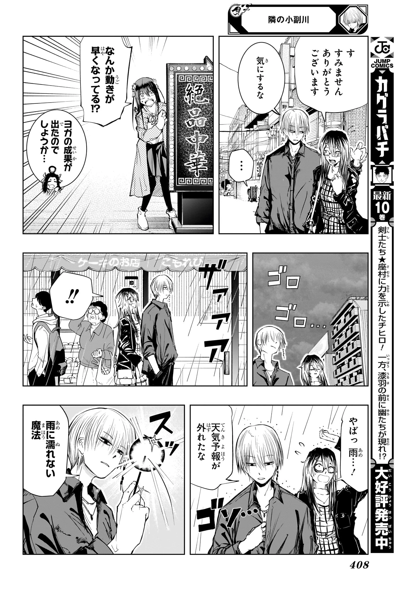 隣の小副川 第11話 - 10