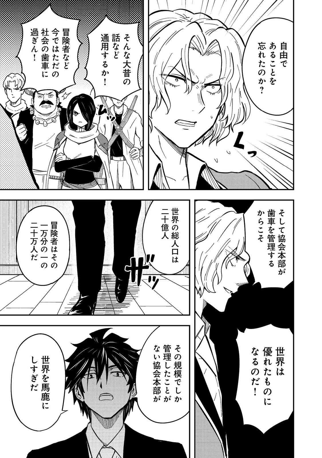 王都ワンオペゴーレムマスター。まさかの追放!?～自由の身になったので弟子の美人勇者たちと一緒に最強ゴーレム作ります。戻ってこいと言われてももう知らん!～@COMIC 第14話 - 35