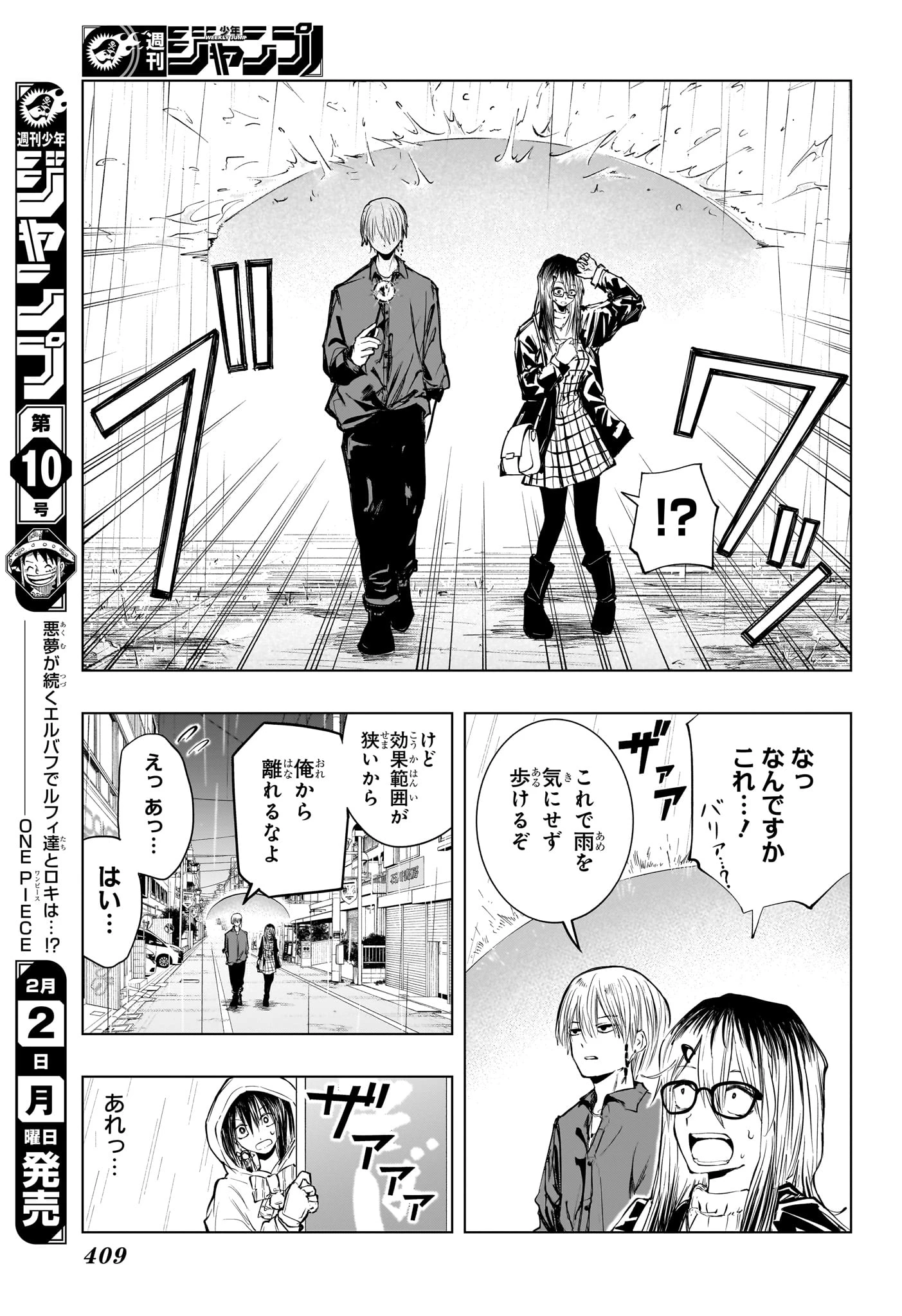 隣の小副川 第11話 - 11