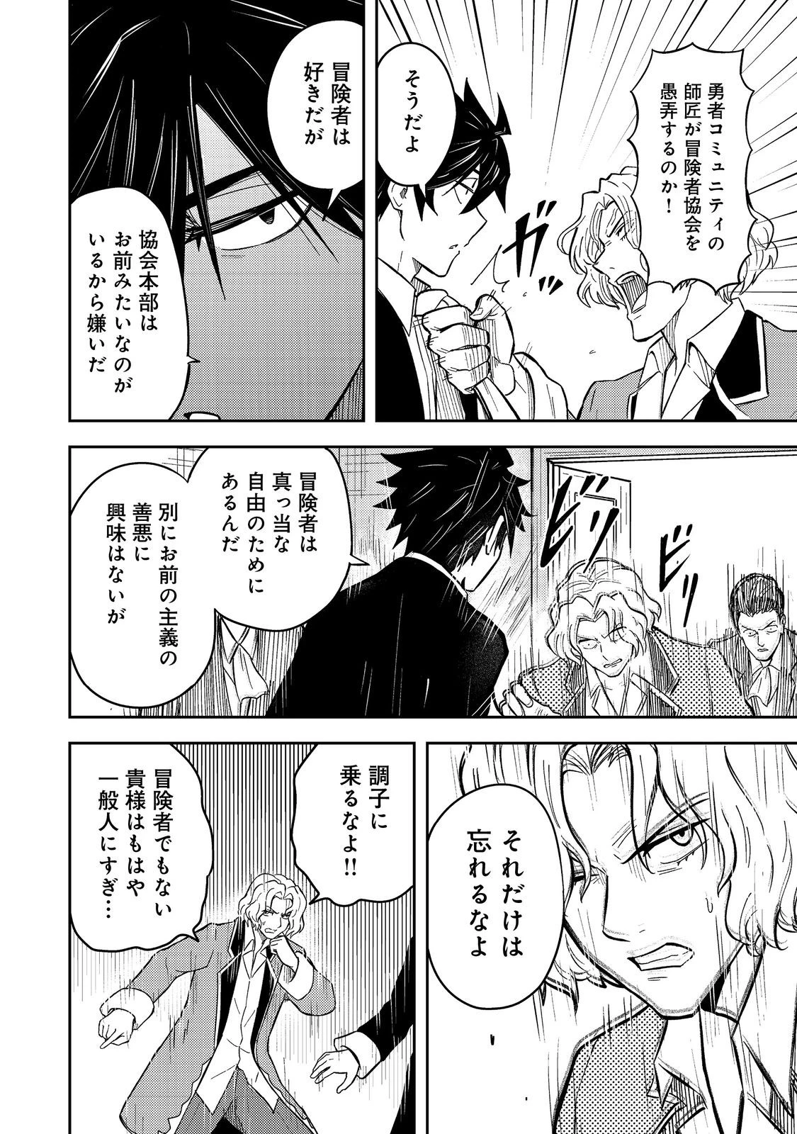 王都ワンオペゴーレムマスター。まさかの追放!?～自由の身になったので弟子の美人勇者たちと一緒に最強ゴーレム作ります。戻ってこいと言われてももう知らん!～@COMIC 第14話 - 36