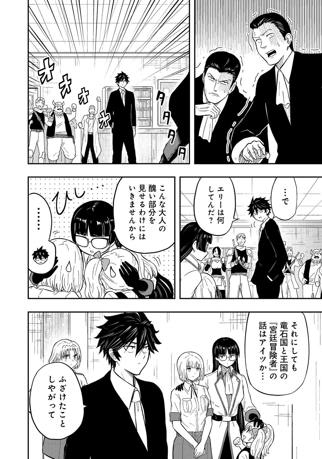 王都ワンオペゴーレムマスター。まさかの追放!?～自由の身になったので弟子の美人勇者たちと一緒に最強ゴーレム作ります。戻ってこいと言われてももう知らん!～@COMIC 第14話 - 40