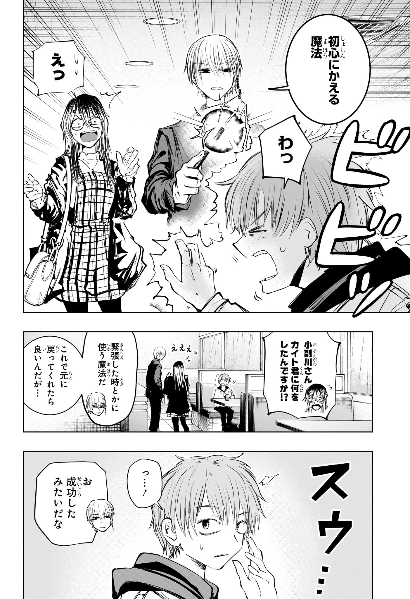 隣の小副川 第11話 - 16