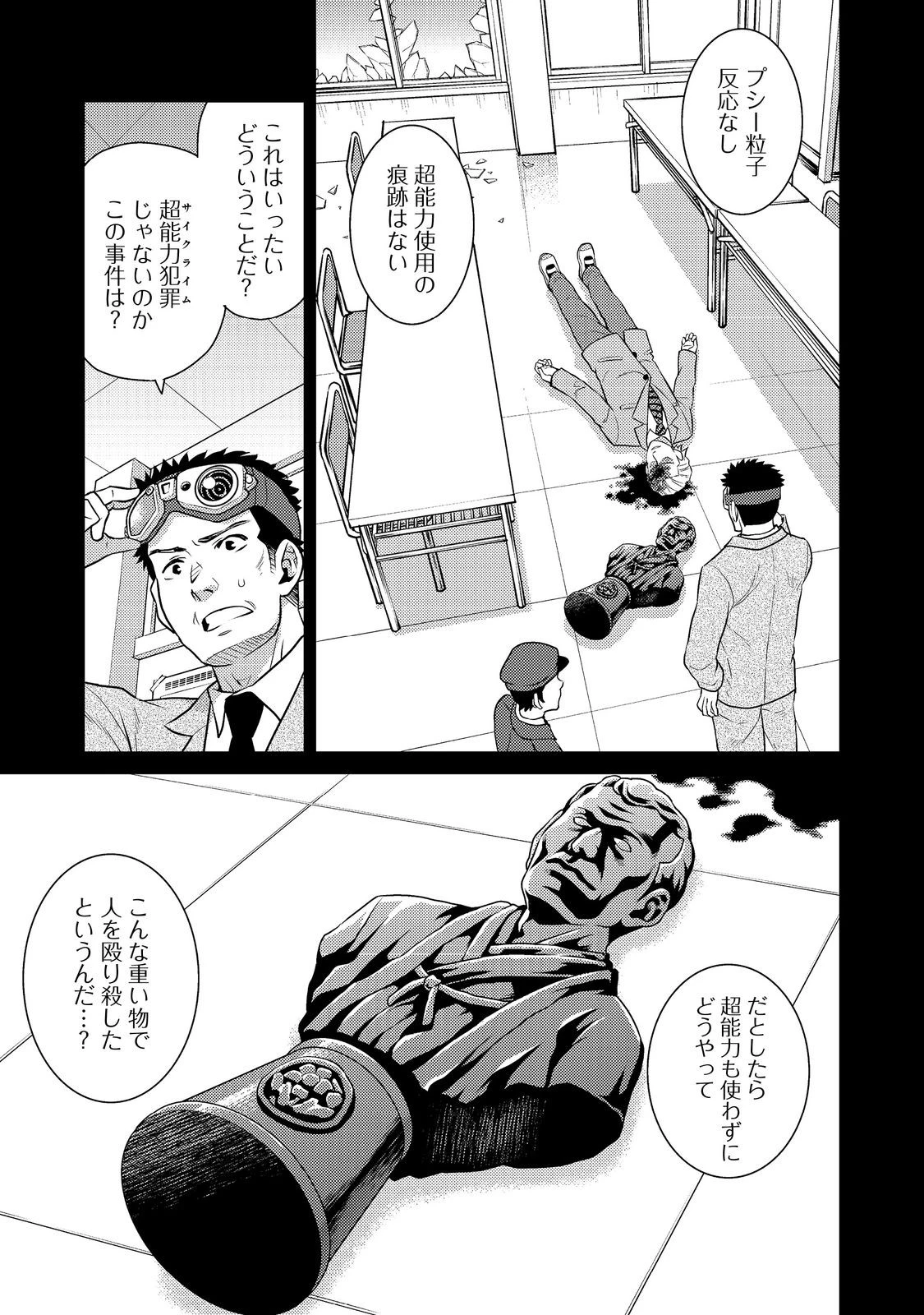 Wiz～ニセ魔法使いの事件簿～ 第9話 - 1