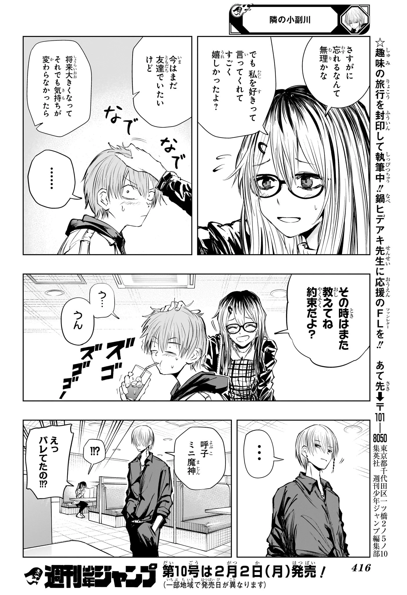 隣の小副川 第11話 - 18