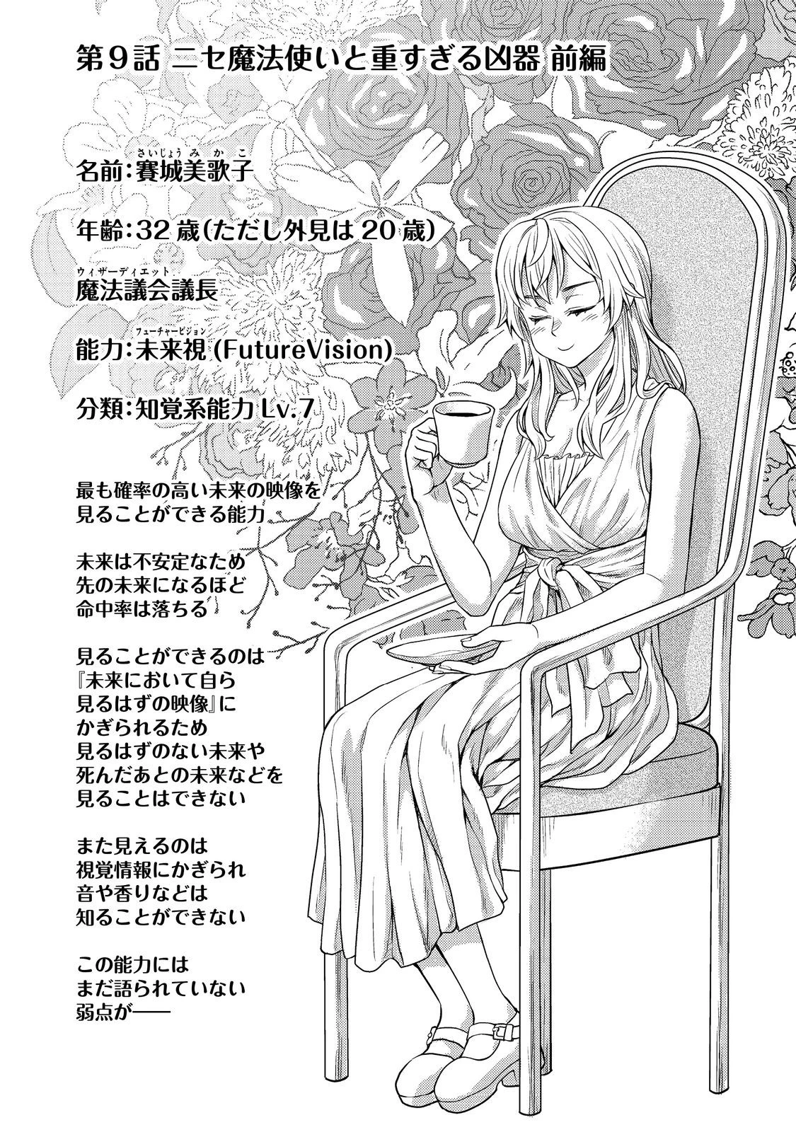 Wiz～ニセ魔法使いの事件簿～ 第9話 - 2