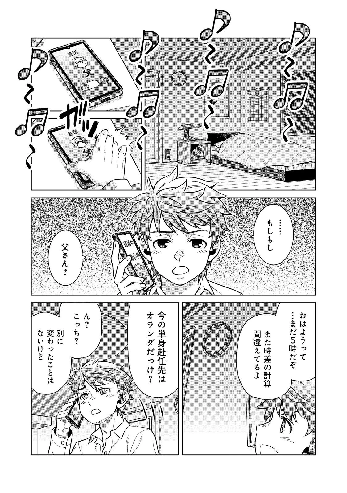 Wiz～ニセ魔法使いの事件簿～ 第9話 - 3