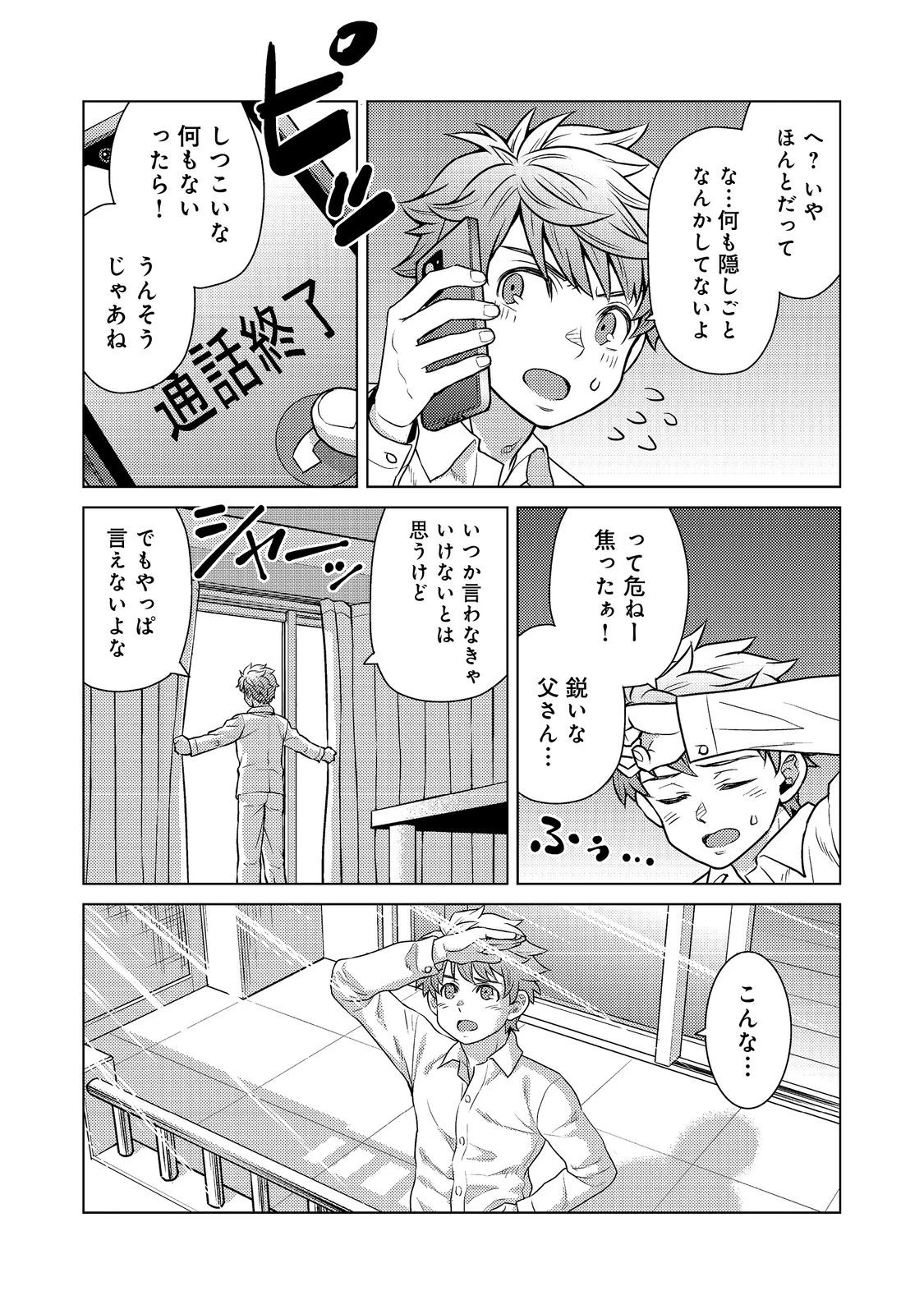 Wiz～ニセ魔法使いの事件簿～ 第9話 - 4