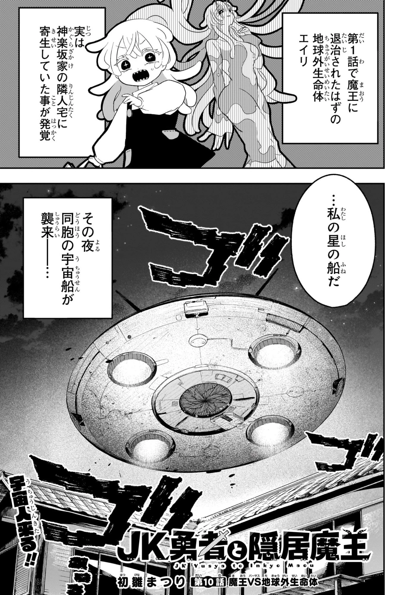 JK勇者と隠居魔王 第10話 - 1