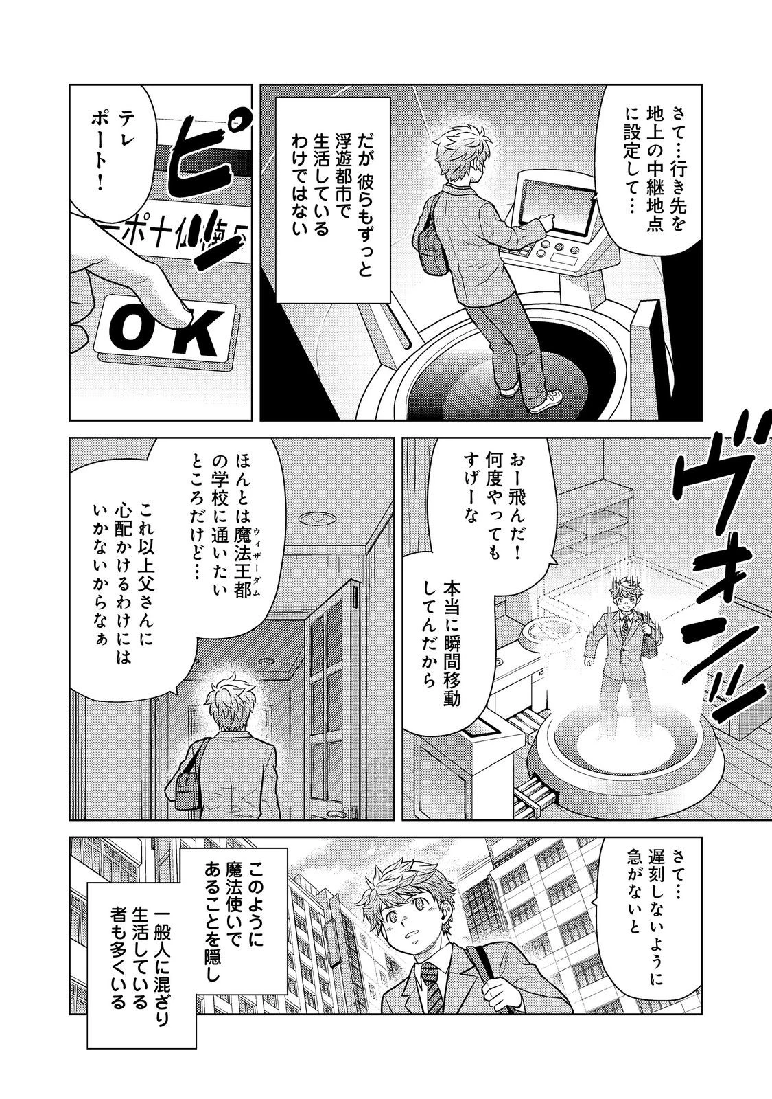 Wiz～ニセ魔法使いの事件簿～ 第9話 - 6