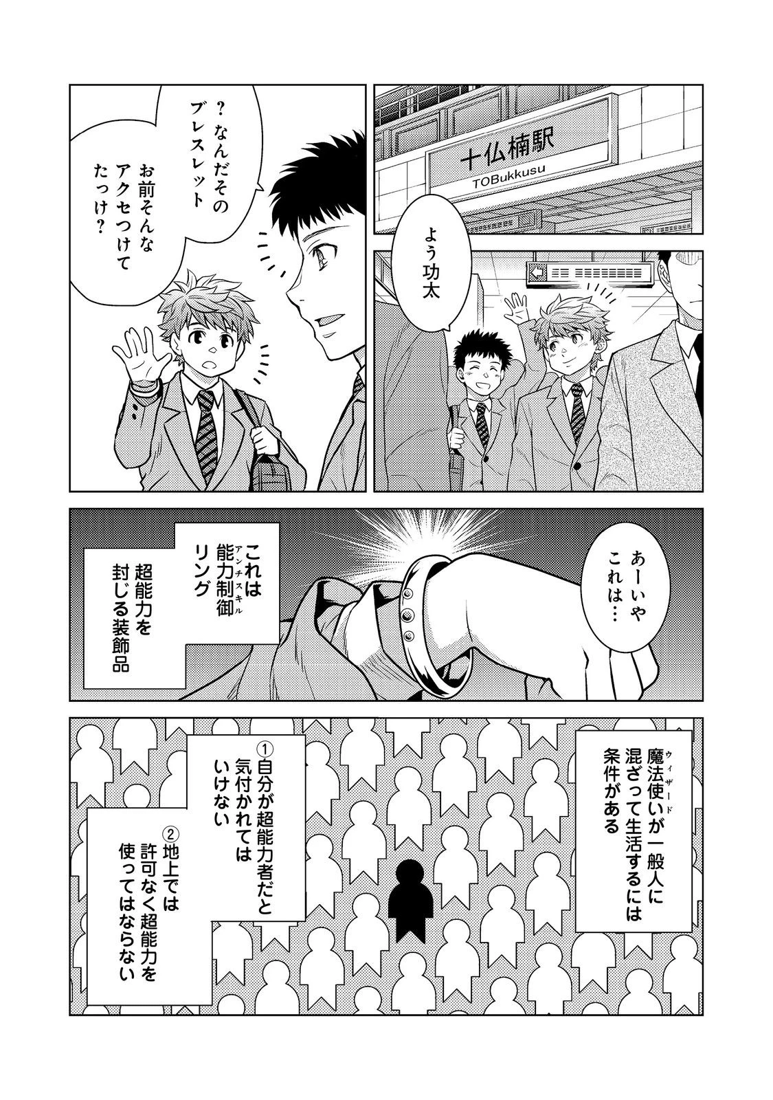 Wiz～ニセ魔法使いの事件簿～ 第9話 - 7