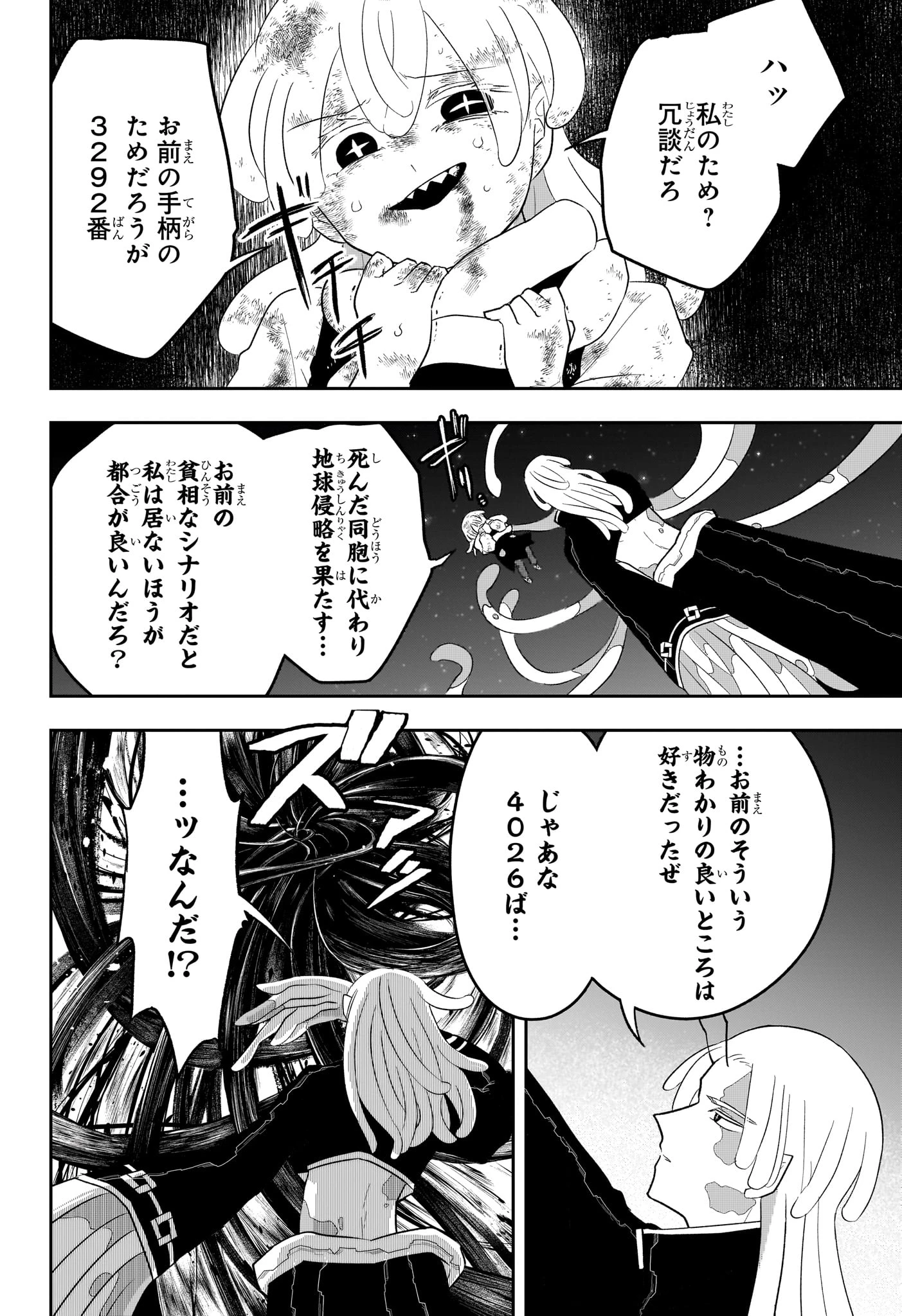 JK勇者と隠居魔王 第10話 - 4