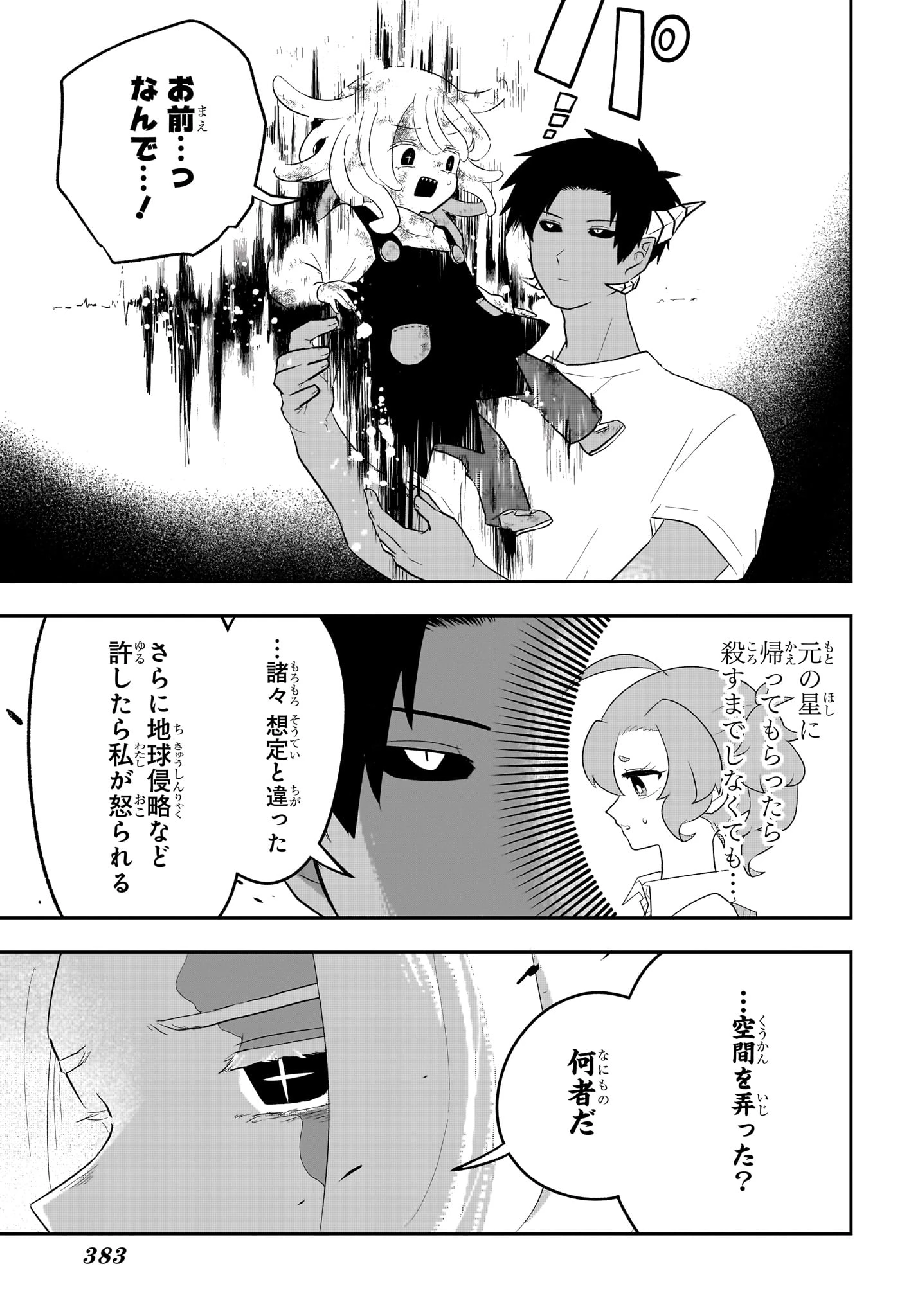 JK勇者と隠居魔王 第10話 - 5