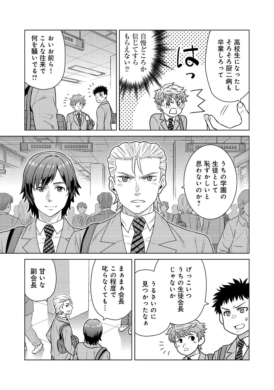 Wiz～ニセ魔法使いの事件簿～ 第9話 - 9