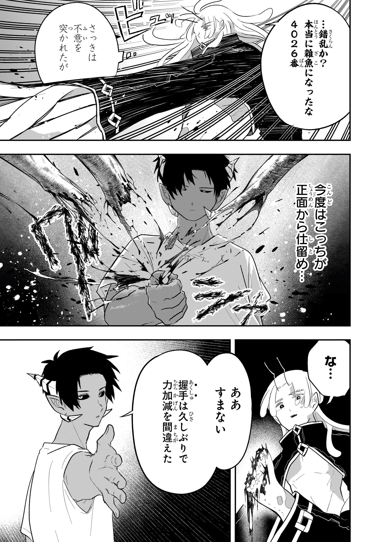 JK勇者と隠居魔王 第10話 - 7