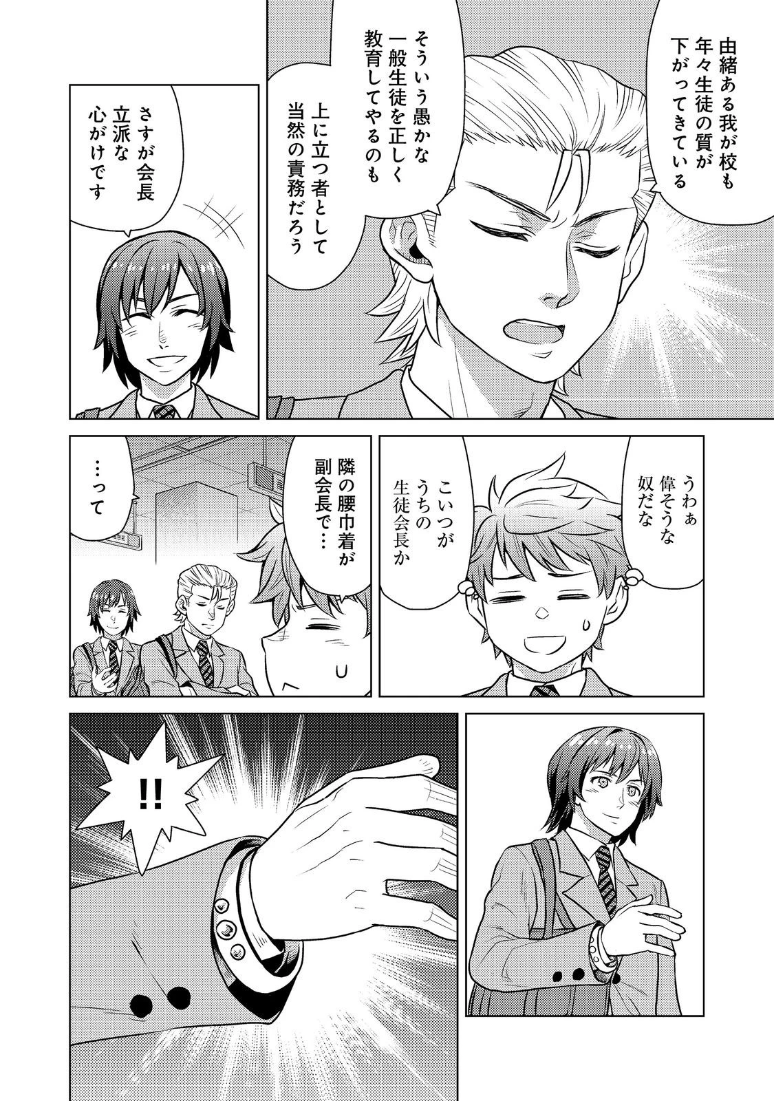 Wiz～ニセ魔法使いの事件簿～ 第9話 - 10