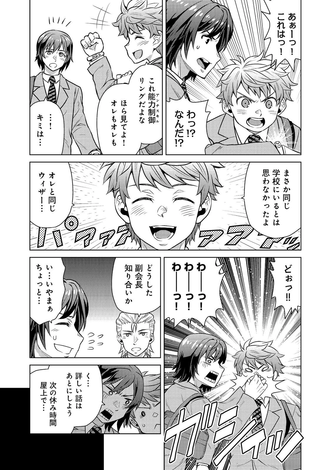 Wiz～ニセ魔法使いの事件簿～ 第9話 - 11