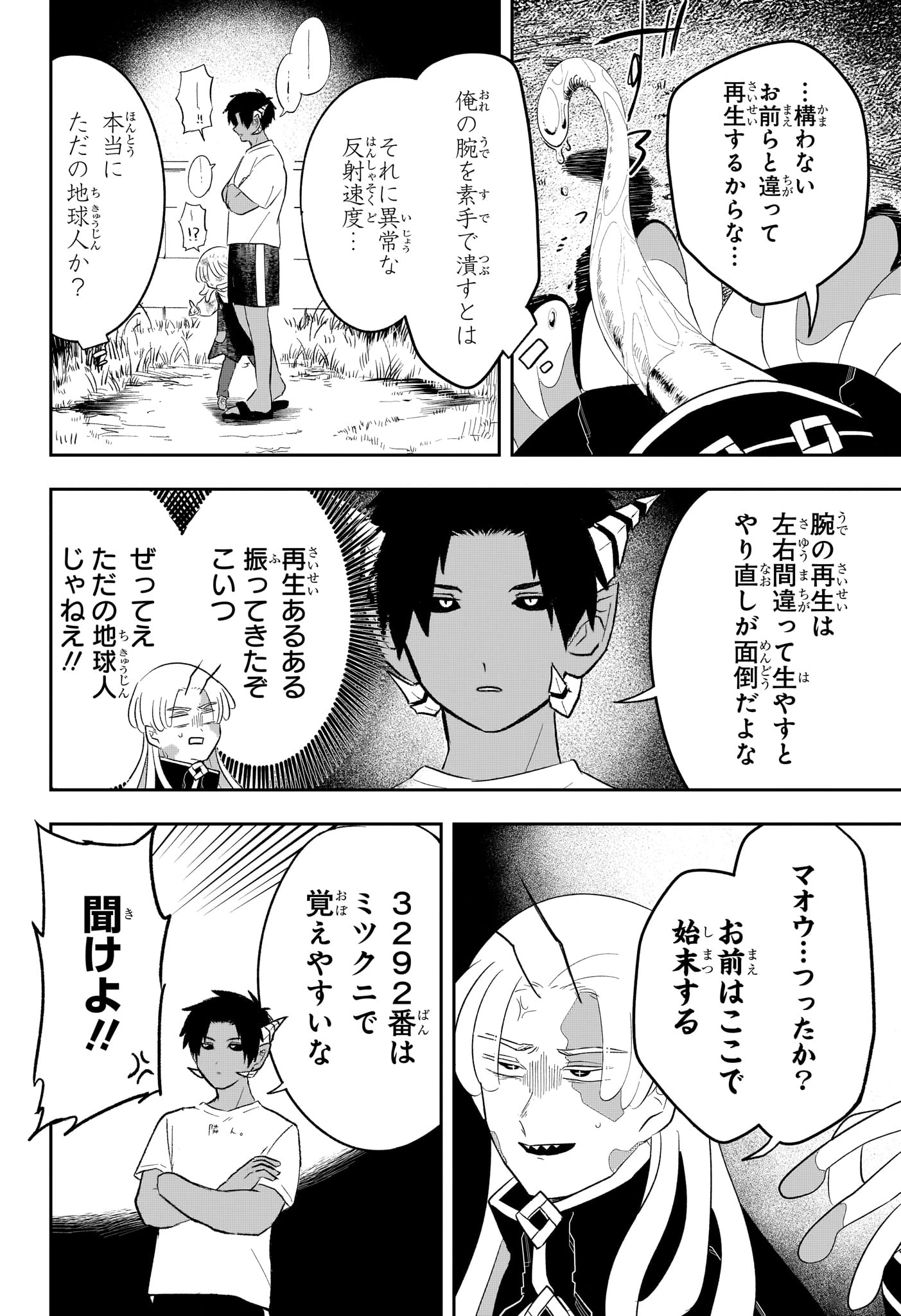 JK勇者と隠居魔王 第10話 - 8