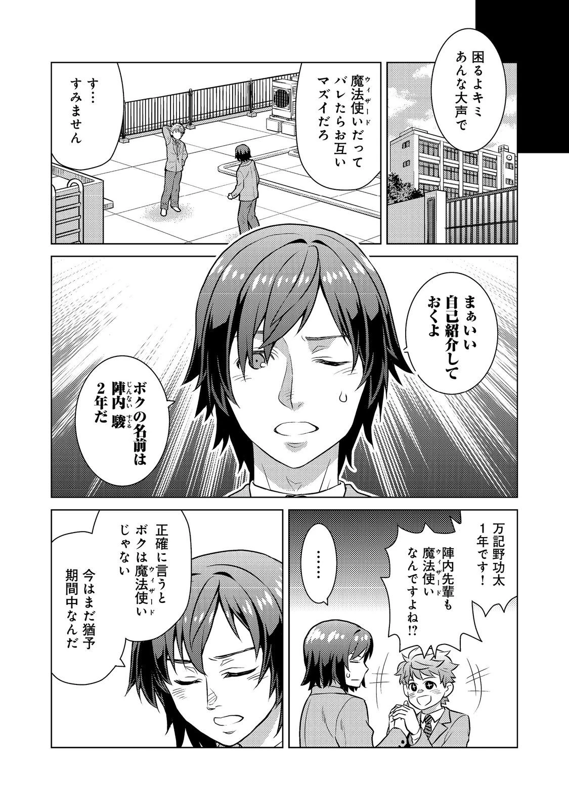 Wiz～ニセ魔法使いの事件簿～ 第9話 - 12