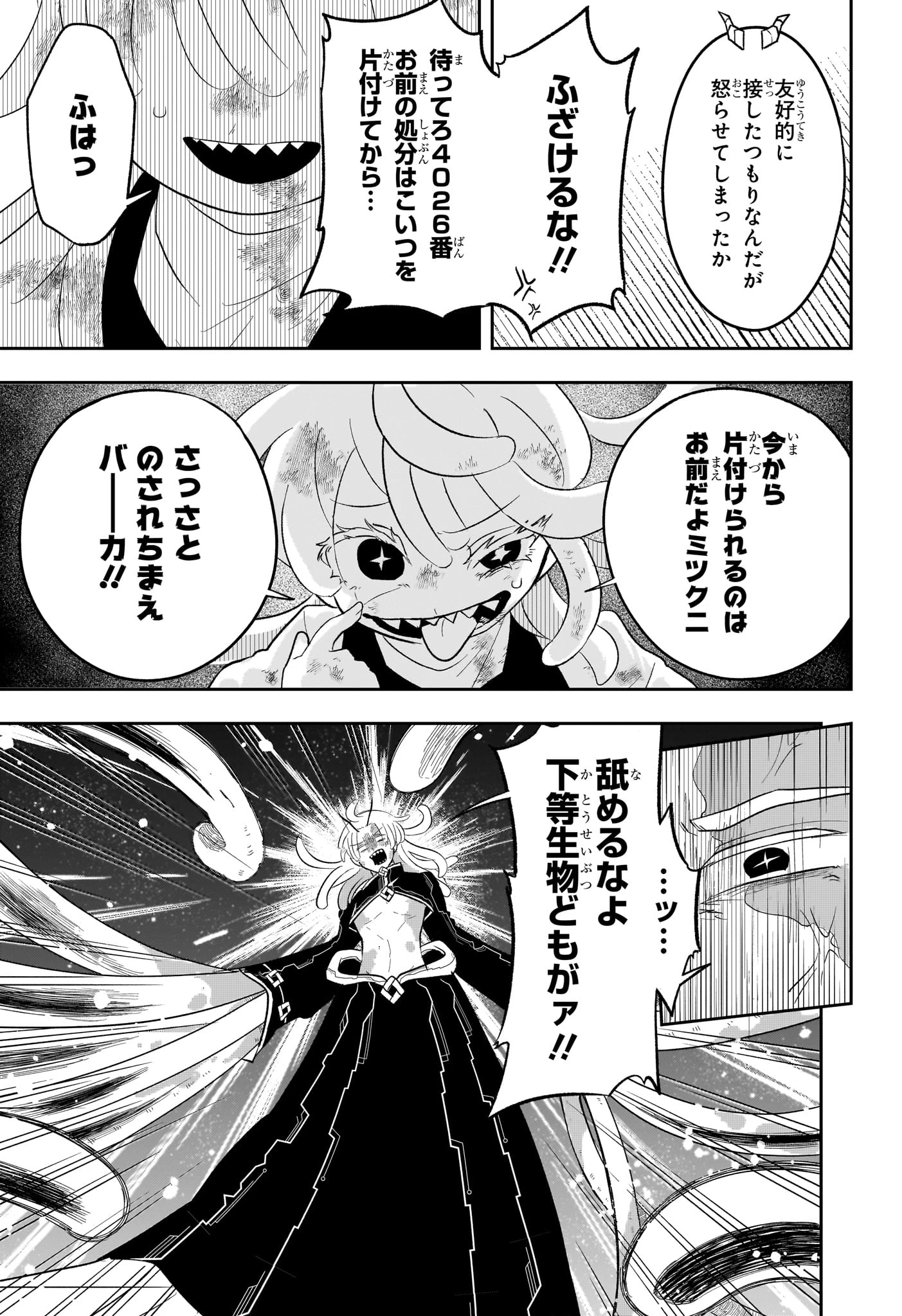 JK勇者と隠居魔王 第10話 - 9