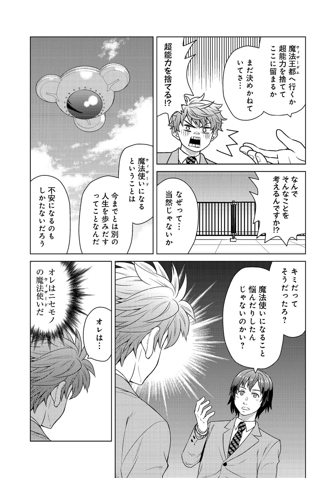 Wiz～ニセ魔法使いの事件簿～ 第9話 - 13