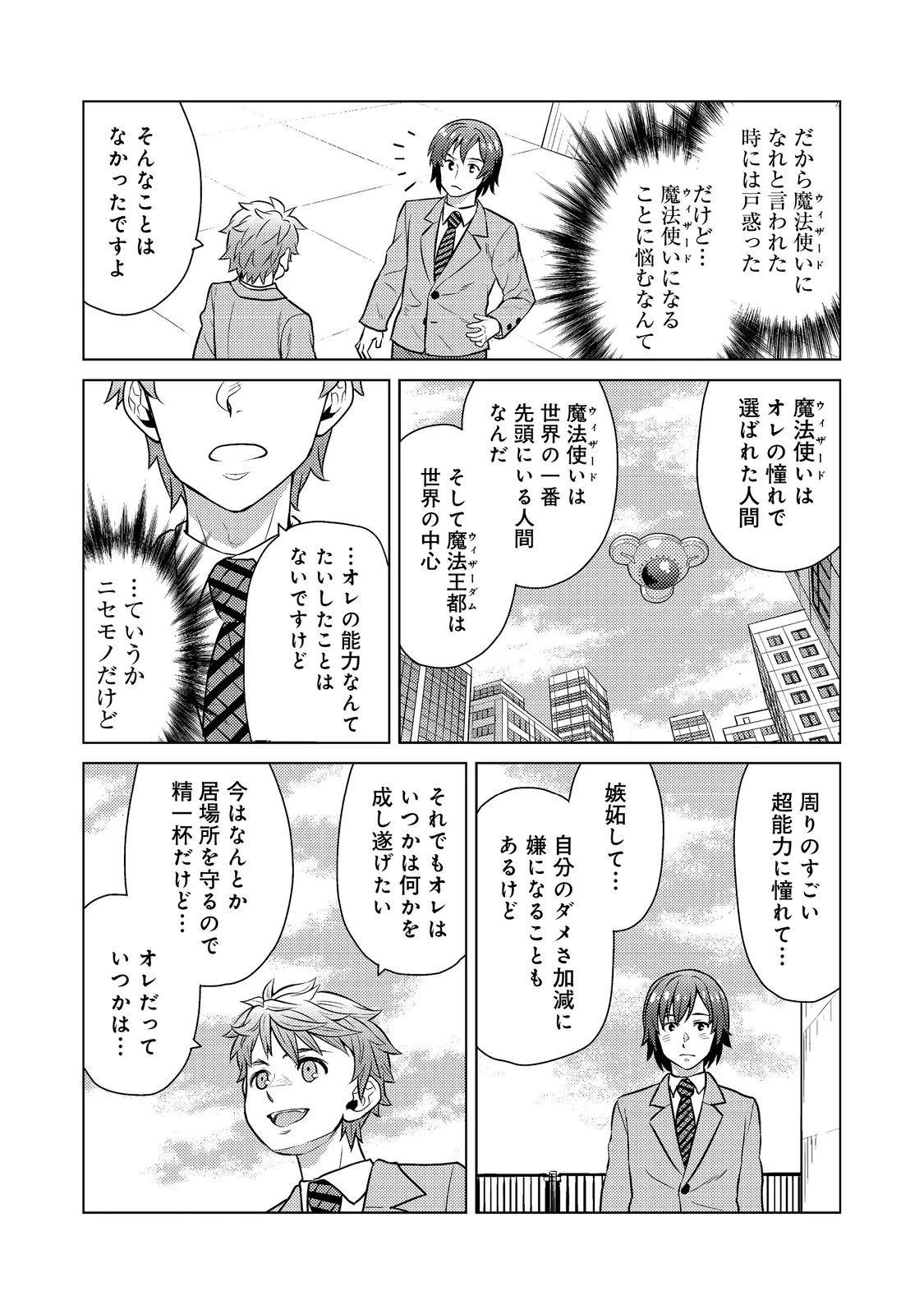 Wiz～ニセ魔法使いの事件簿～ 第9話 - 14