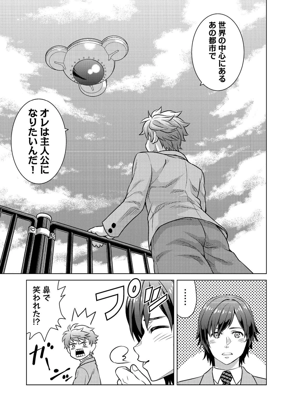 Wiz～ニセ魔法使いの事件簿～ 第9話 - 15