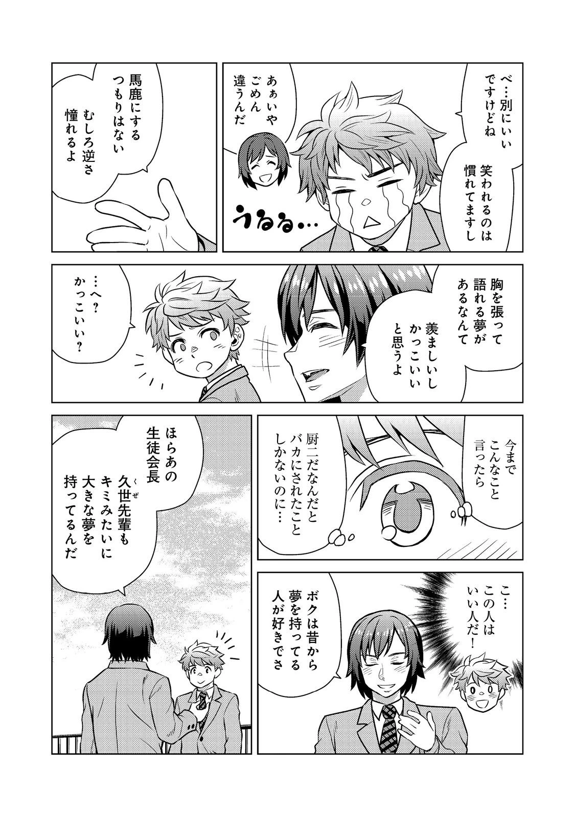 Wiz～ニセ魔法使いの事件簿～ 第9話 - 16