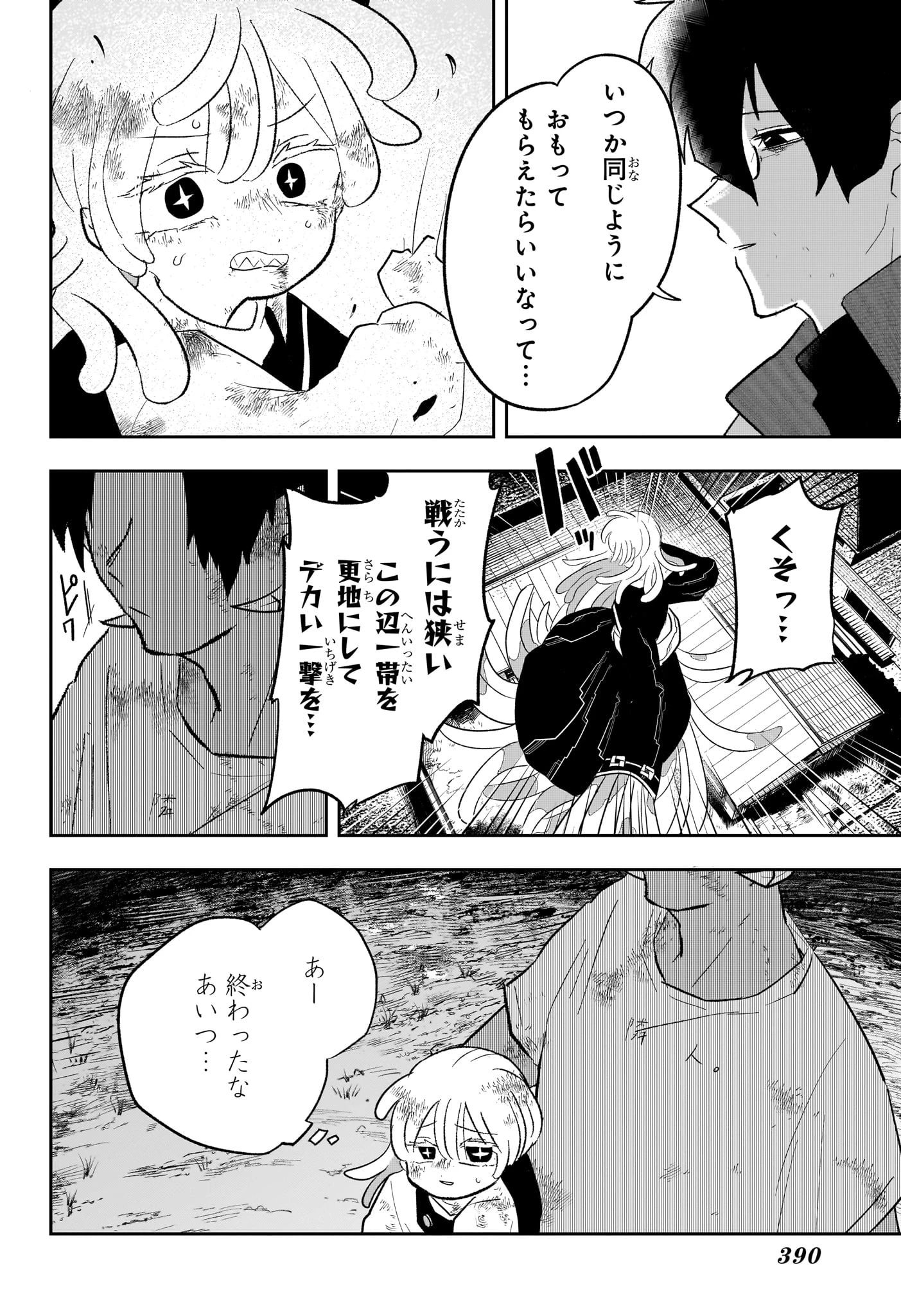 JK勇者と隠居魔王 第10話 - 12