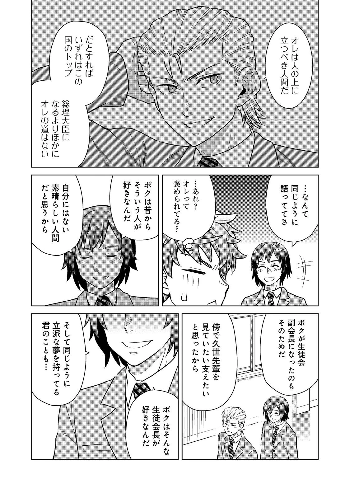 Wiz～ニセ魔法使いの事件簿～ 第9話 - 17