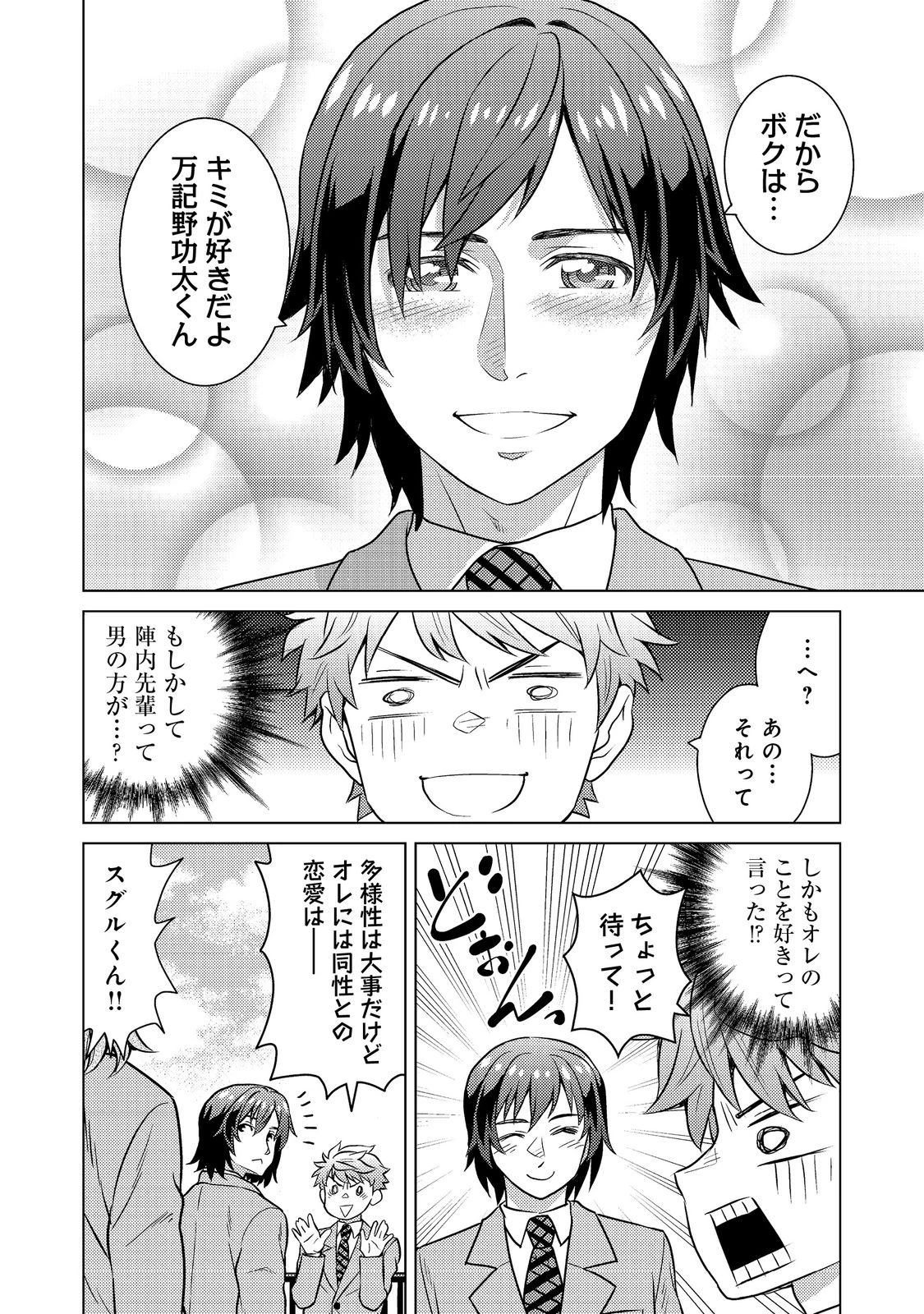 Wiz～ニセ魔法使いの事件簿～ 第9話 - 18