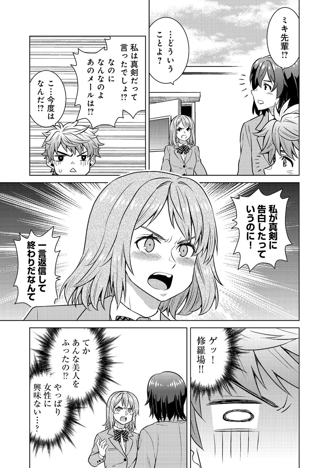 Wiz～ニセ魔法使いの事件簿～ 第9話 - 19