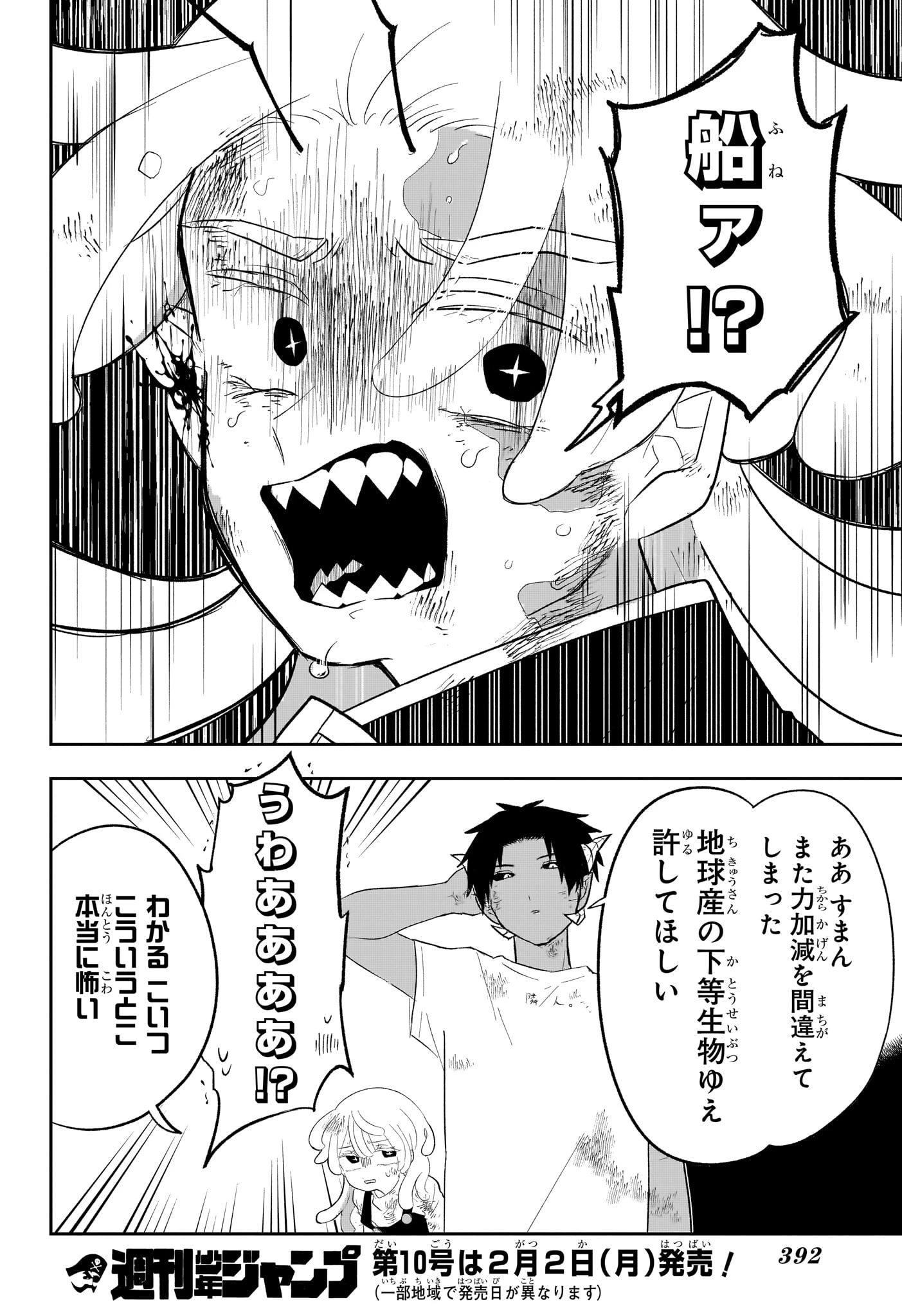 JK勇者と隠居魔王 第10話 - 14