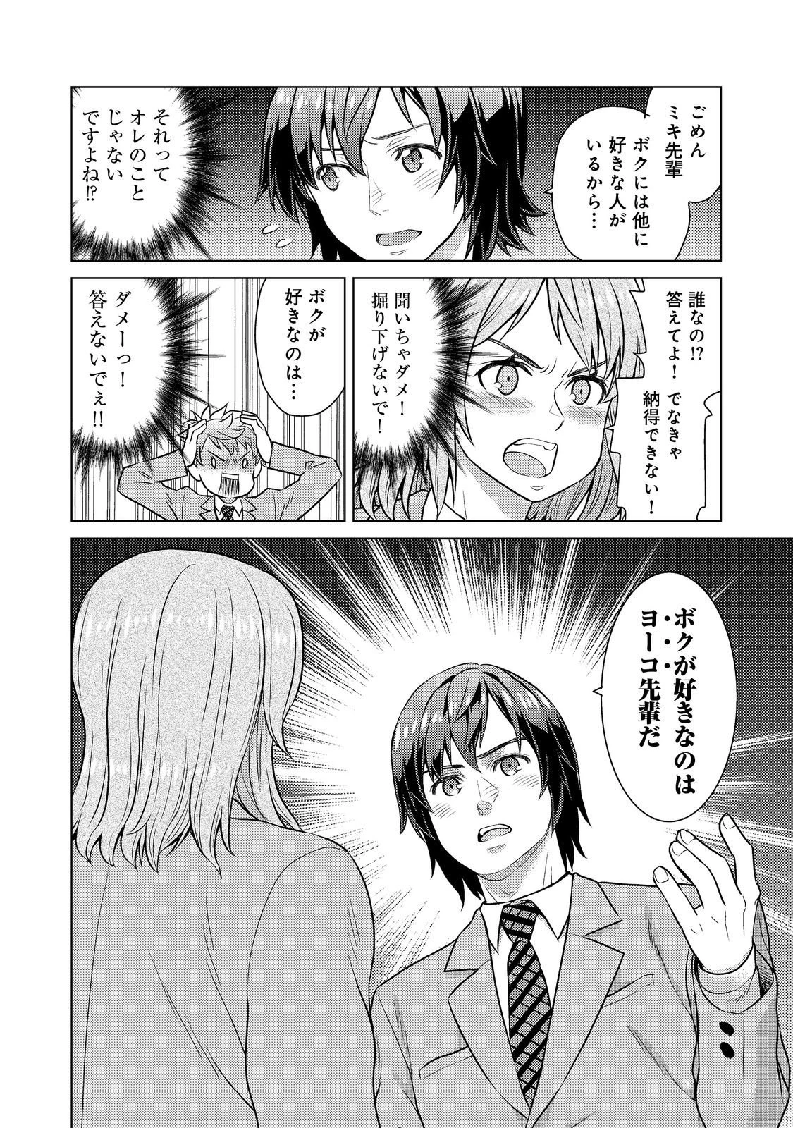 Wiz～ニセ魔法使いの事件簿～ 第9話 - 20