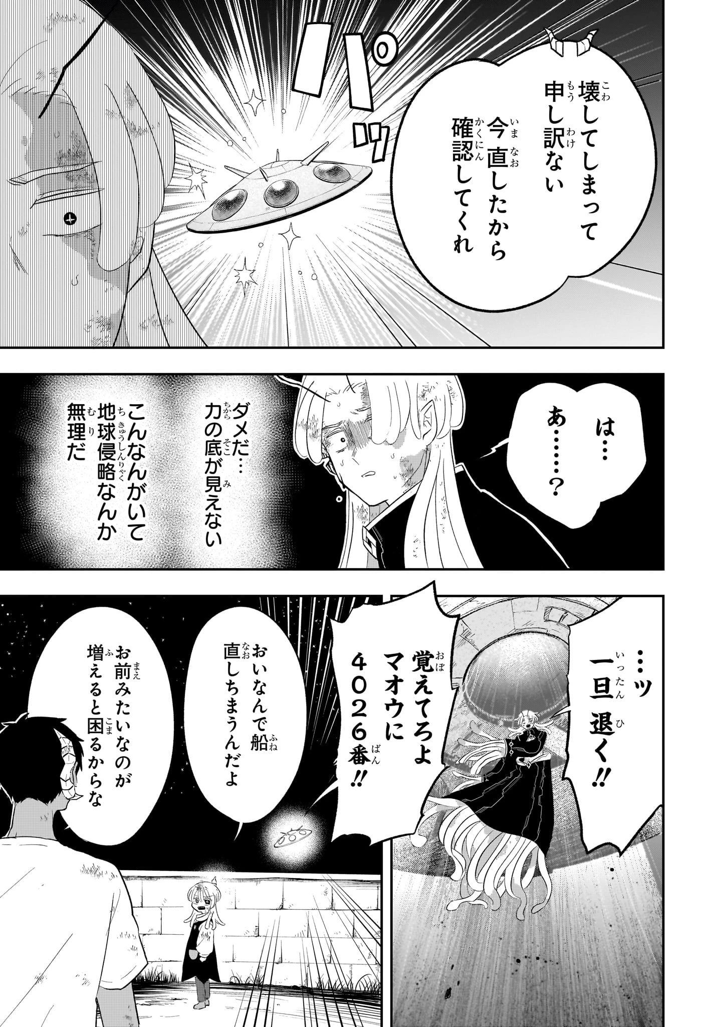 JK勇者と隠居魔王 第10話 - 15