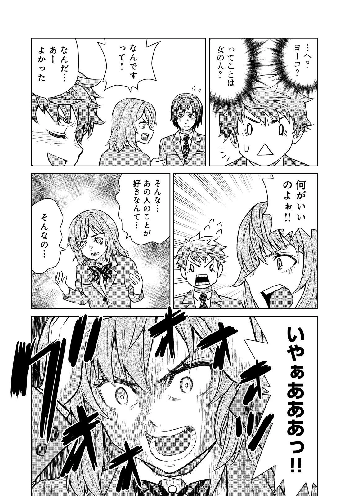 Wiz～ニセ魔法使いの事件簿～ 第9話 - 21