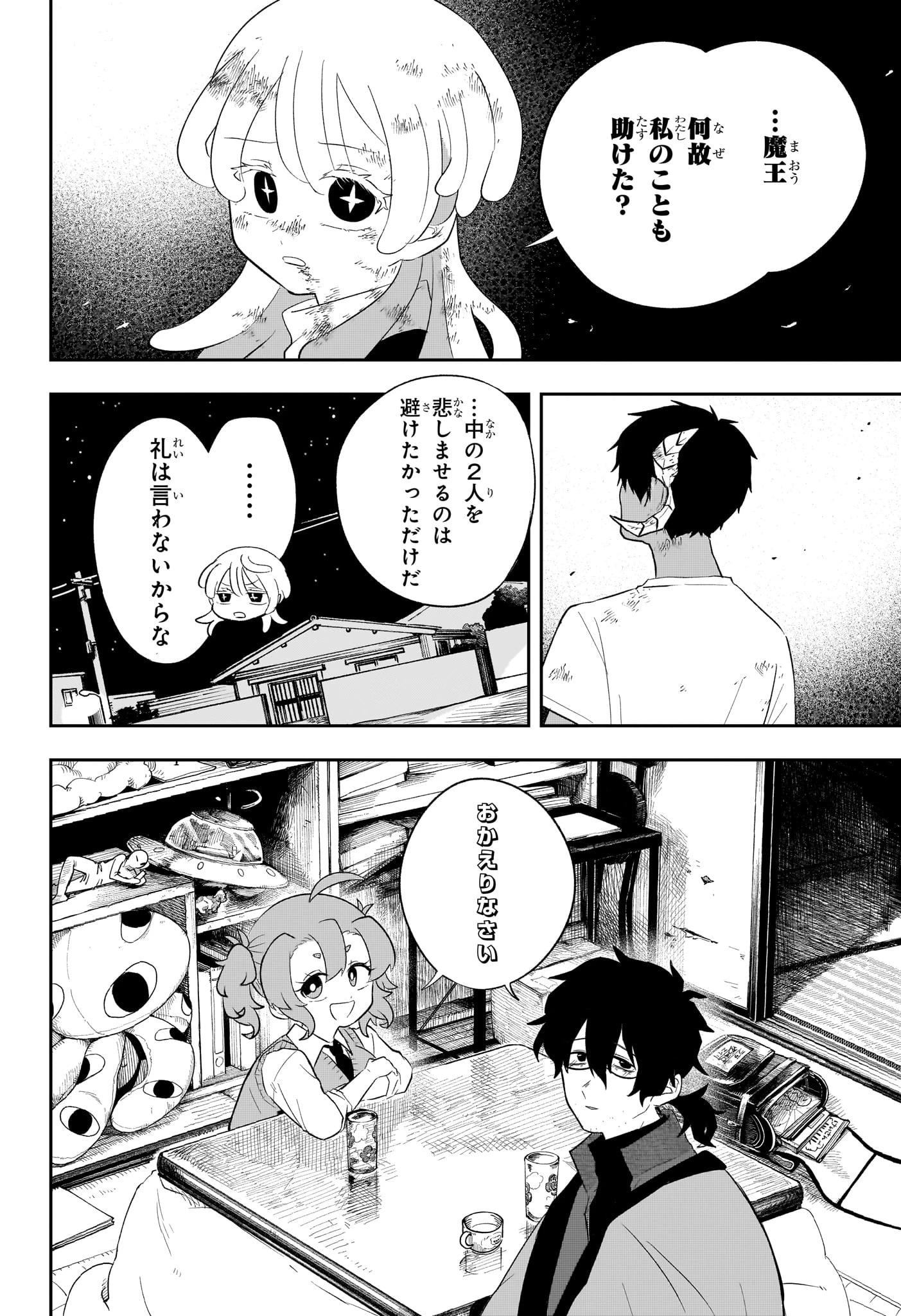 JK勇者と隠居魔王 第10話 - 16