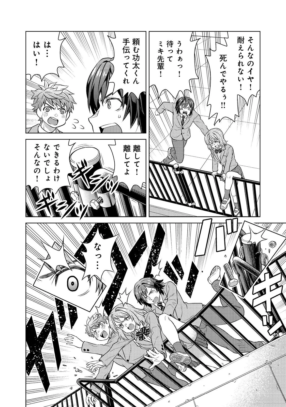 Wiz～ニセ魔法使いの事件簿～ 第9話 - 22