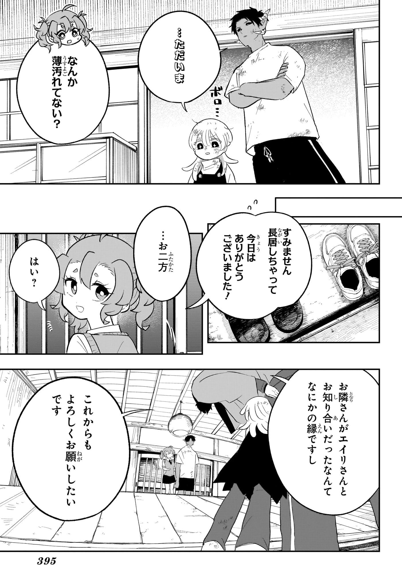 JK勇者と隠居魔王 第10話 - 17