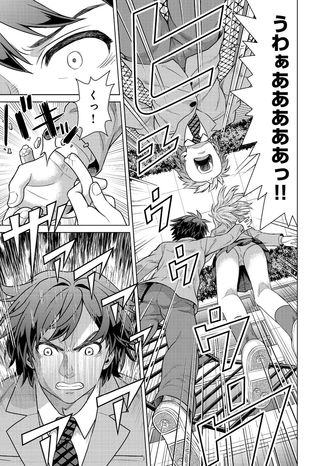 Wiz～ニセ魔法使いの事件簿～ 第9話 - 23